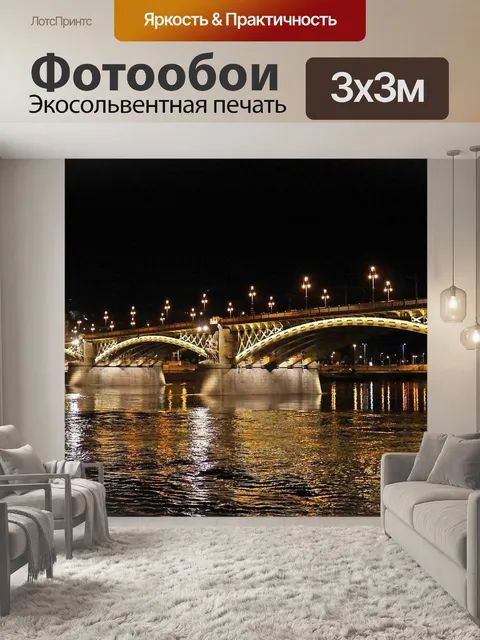 Фотообои Будапешт ночью