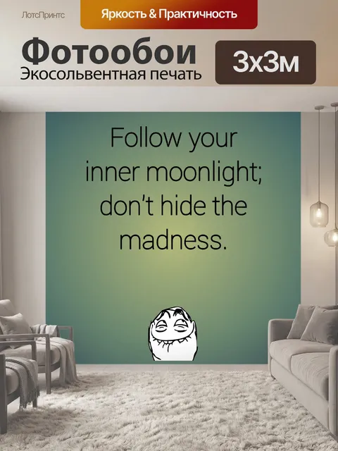 Фотообои следить за лунным светом