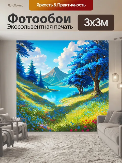 Фотообои сказочная долина, где синие деревья с широкими кронами и яркие цветы создают ощущение волшебства