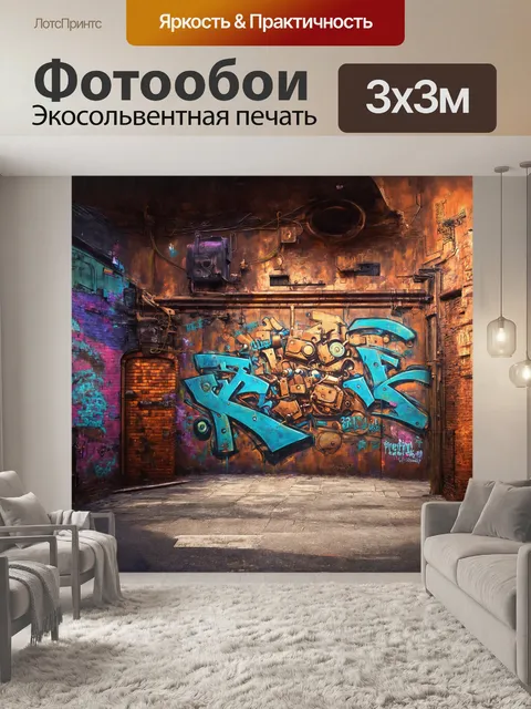 Фотообои **граффити на городской стене в стиле стимпанк