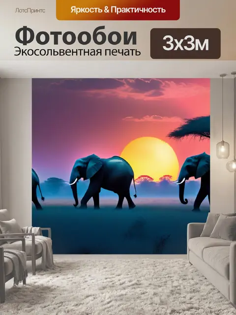 Фотообои пейзаж с слонами максимал