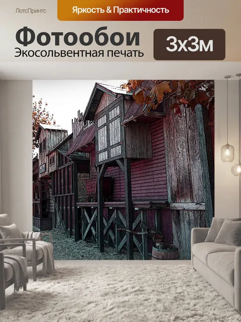 Фотообои Старый шахтерский город