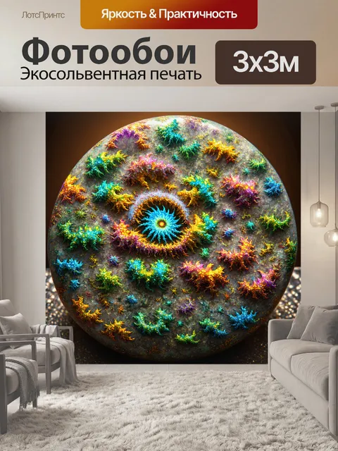 Фотообои камень, изображающие странные и яркие фракталы, созданные природой, каждый из которых уникален