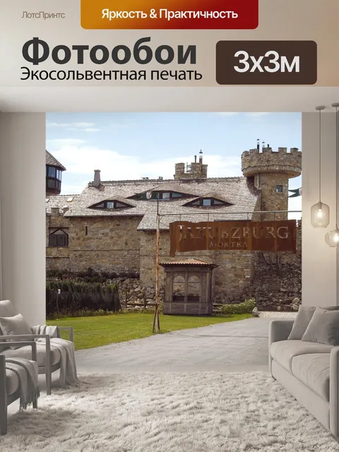 Фотообои Замок
