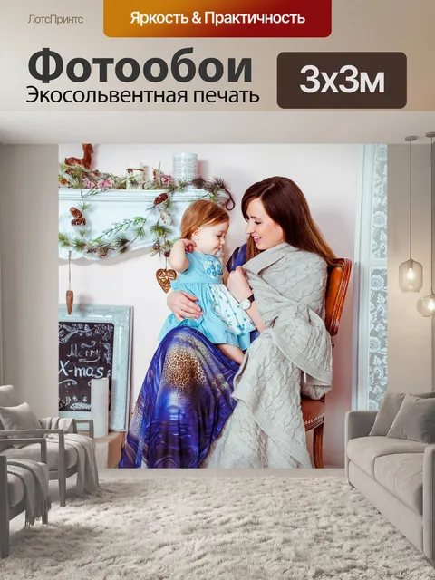 Фотообои Дом