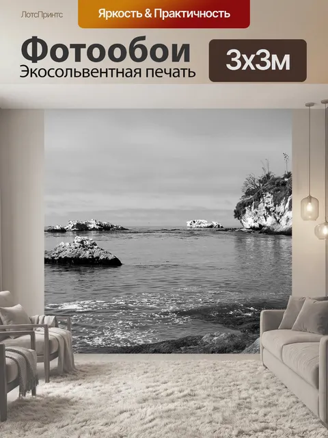Фотообои Морской пейзаж на пляже Писмо