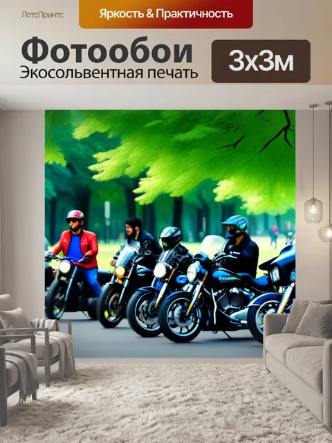 Фотообои встреча мотоциклистов в парке