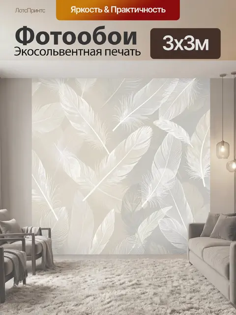 Фотообои Нежные белые перья на бежевом фоне
