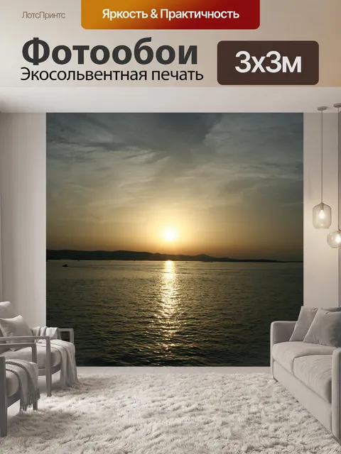 Фотообои Море