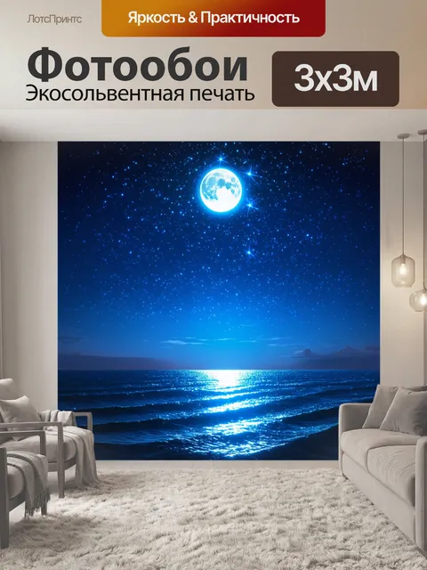 Фотообои море в стиле неоновый, с неоновыми звездами, всплывающими с поверхности моря под луной