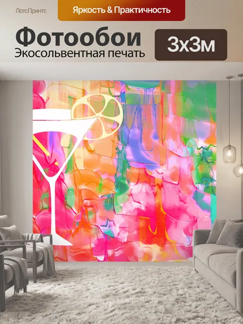 Фотообои Watercolour Коктейль