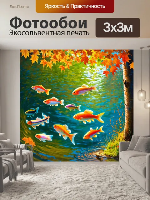 Фотообои магическая осенняя сцена, где рыбы плавают под листвой деревьев на поверхности пруда