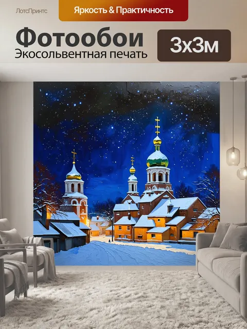 Фотообои ночной санкт-петербург, заснеженные крыши, величественные купола церквей под звёздами