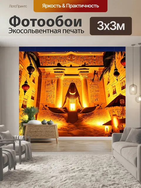 Фотообои египет в стиле стикер, создающие атмосферу вечернего египта с огнями и фонарями