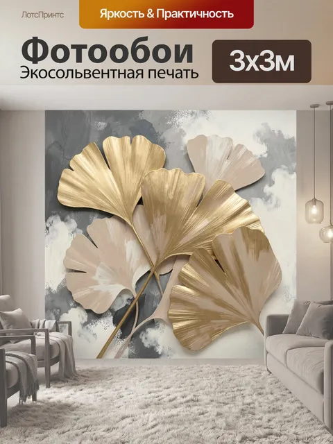 Фотообои Золотые листья гинкго на абстрактном фоне