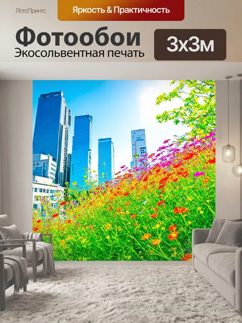 Фотообои япония, представляющие собой живописное сочетание полевых цветов на фоне высоких солнечных небоскрёбов…