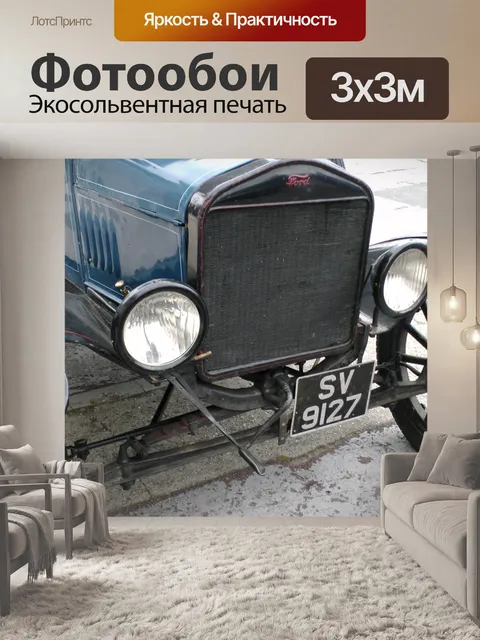 Фотообои Урожай Форд Омыватель фар