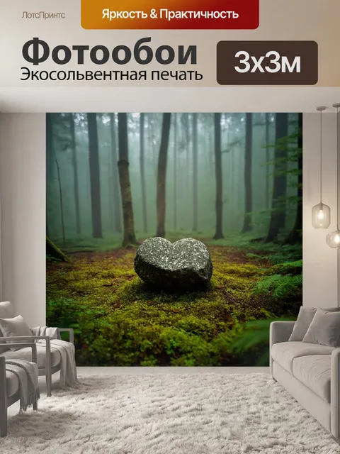 Фотообои с камнем, в центре древнего леса, окружённым редкими видами растений и витающим туманом