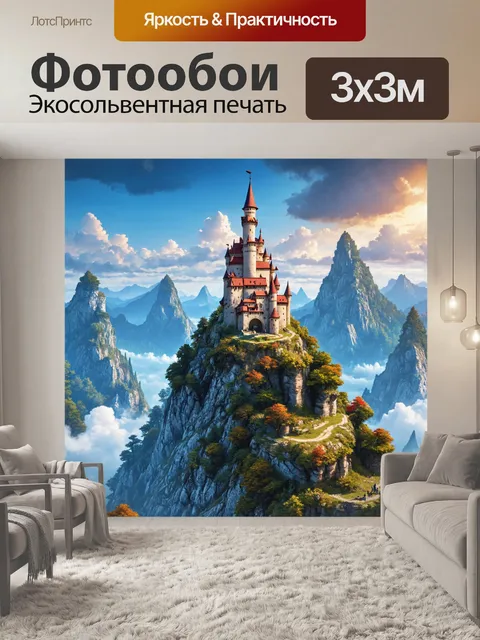 Фотообои пейзаж в стиле фэнтези с замком на вершине горы