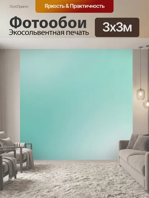 Фотообои Мятные градиенты с мягким свечением