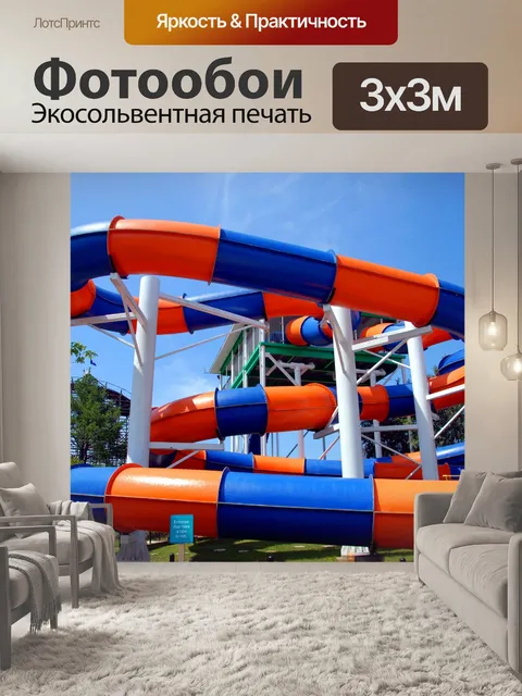 Фотообои Аквапарк Поездка