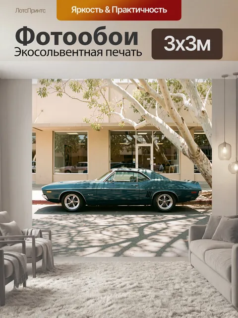 Фотообои Ретро купе у здания