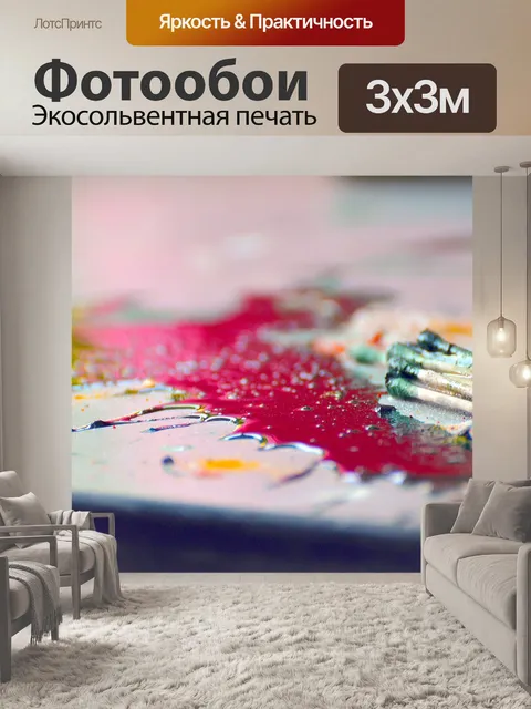 Фотообои Цвет