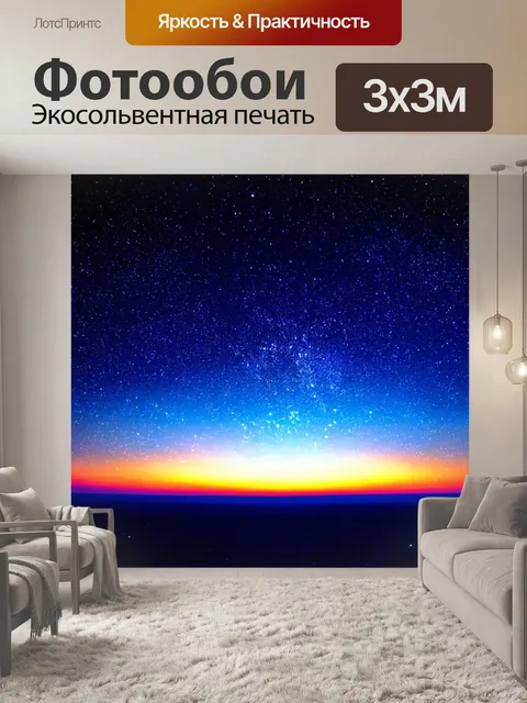Фотообои космос в стиле двойная экспозиция