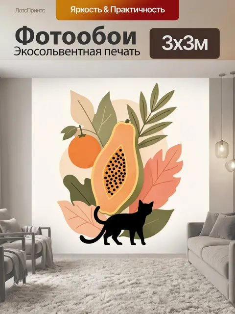 300 × 300 см · Экосольвентная печать