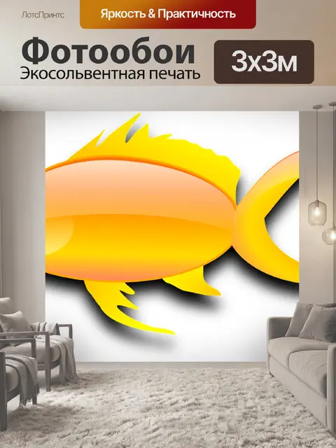 Фотообои Рыбы