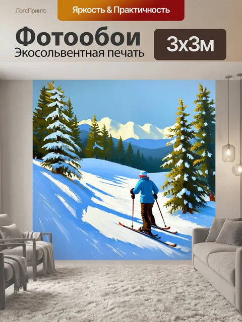 Фотообои создайте зимний пленэр, на котором лыжники наслаждаются природой среди сосен и заснеженных пейзажей