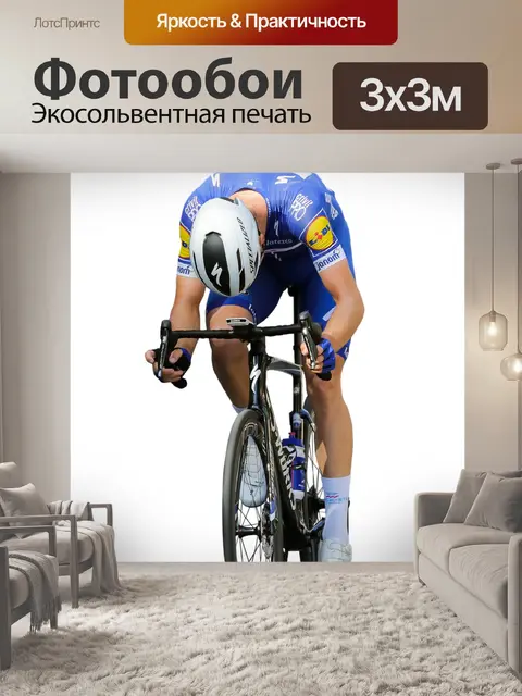 Фотообои Велосипедист