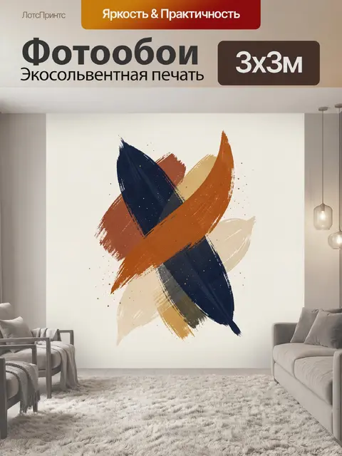 Фотообои Абстрактные мазки в осенних оттенках