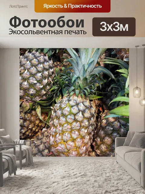 Фотообои Ананас