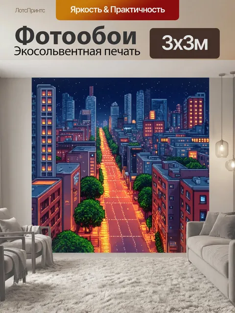 Фотообои ночь в стиле полигональный, уютный город с яркими огнями, улицы и здания, вечерняя атмосфера