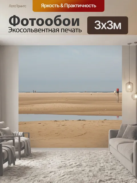 Фотообои Волны