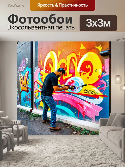 Фотообои изобразите художника, работающего над масштабной мурал в городской среде, окруженный баллончиками и стенами