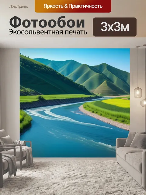 Фотообои пейзаж с холмами рекой
