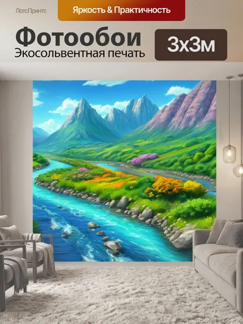 Фотообои пейзаж с рекой нарисовать легко