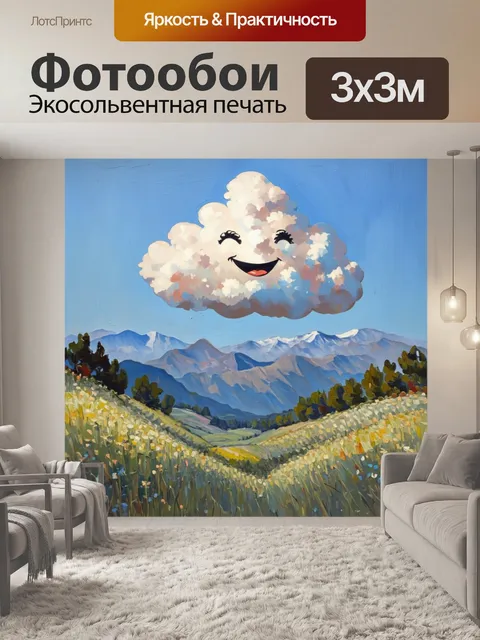 Фотообои нежное улыбающееся облако