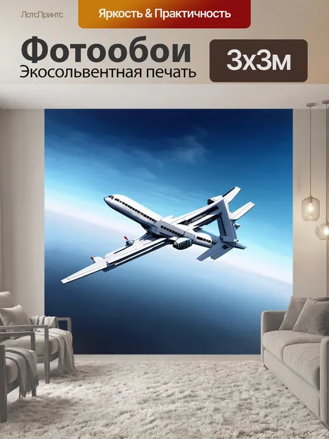 Фотообои создайте футуристический концепт туполева