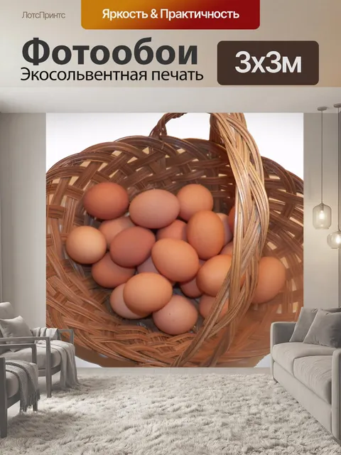 Фотообои фермы свежие яйца