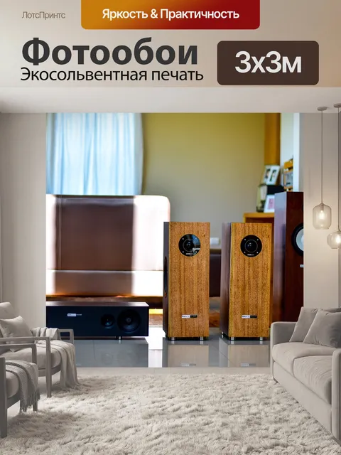 Фотообои Динамики