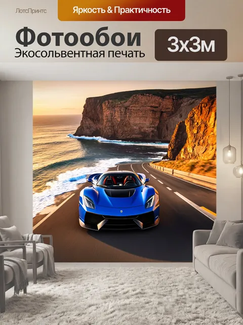 Фотообои спортивный автомобиль, подъезжающий к скалистым утесам у океана
