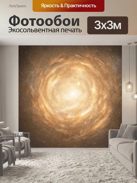 Фотообои бежевый космос со звездами, стиль цифровой иллюстрации, волшебство и безграничность