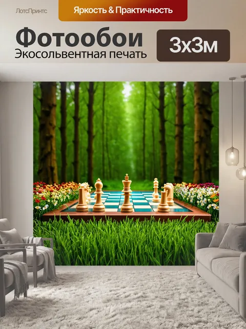 Фотообои лес с шахматным полем, усыпанным цветами и зеленой травой
