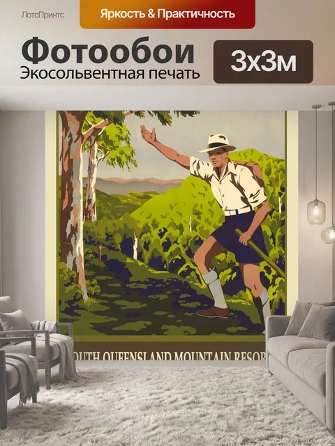 Фотообои Винтажный туристический плакат Австралии
