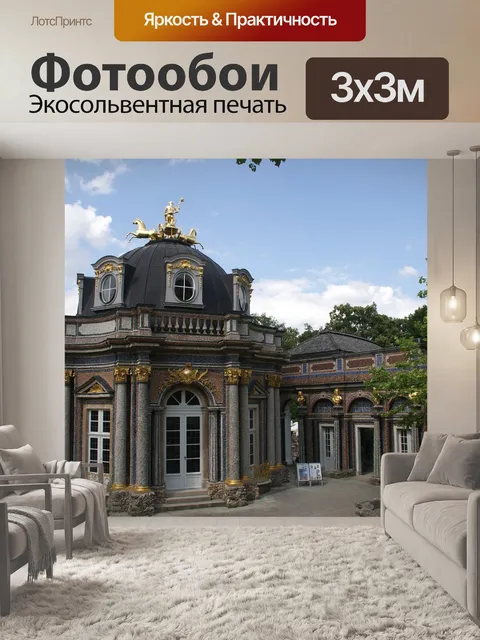 Фотообои Эрмитаж