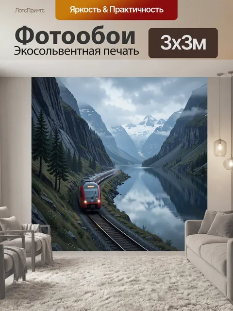 Фотообои Поезд у горного озера