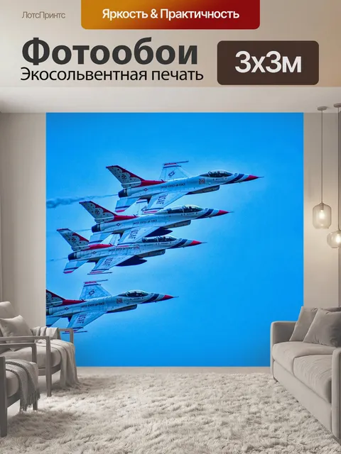 Фотообои Реактивный истребитель